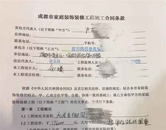 成都鸿信装饰